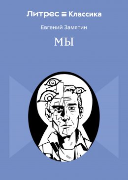 Мы