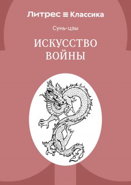 Искусство войны Юрий Винокуров, Олег Сапфир