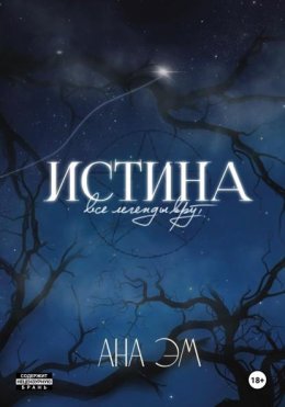 Истина