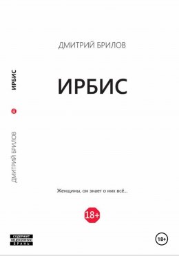 Ирбис