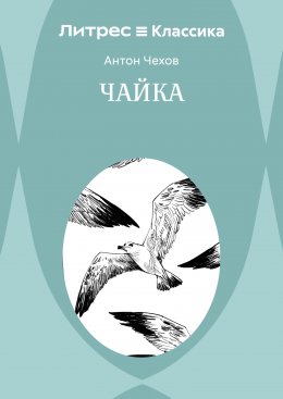 Чайка