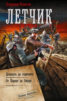 Лётчик-2