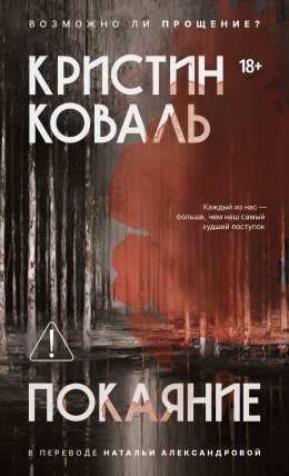 Покаяние