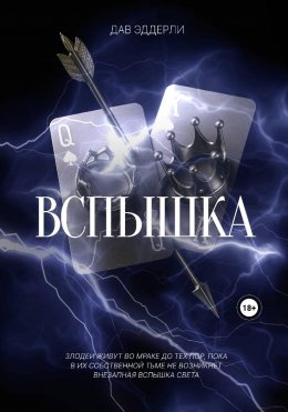 Вспышка