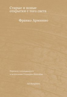 Старые и новые открытки с того света