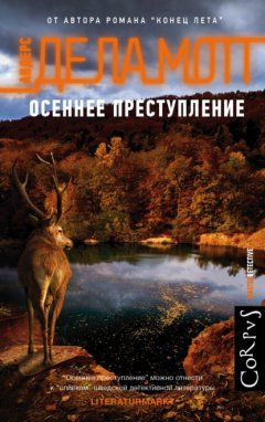 Скачать книгу Осеннее преступление