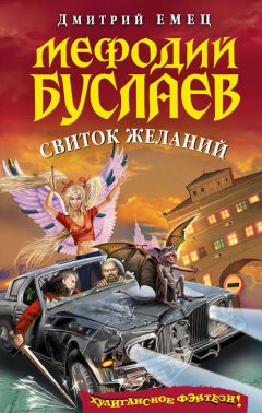 Скачать книгу Свиток желаний