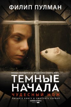 Скачать книгу Чудесный нож