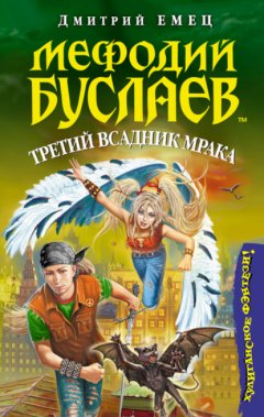 Скачать книгу Третий Всадник мрака