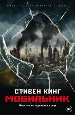 Скачать книгу Мобильник