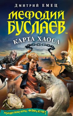 Скачать книгу Карта хаоса