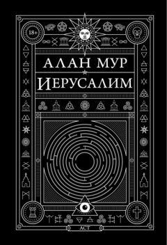 Скачать книгу Иерусалим