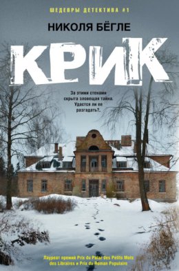 Скачать книгу Крик