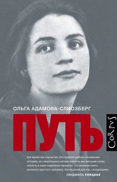 Скачать книгу Путь