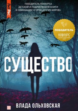 Скачать книгу Существо