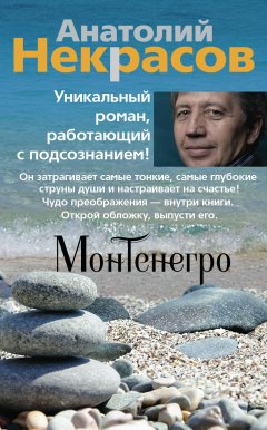 Скачать книгу Монтенегро