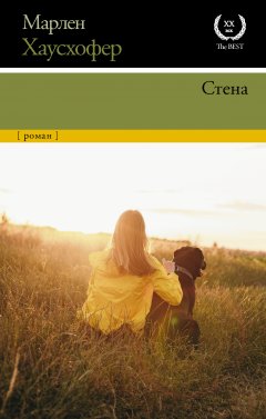 Скачать книгу Стена