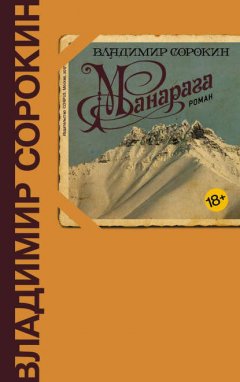 Скачать книгу Манарага