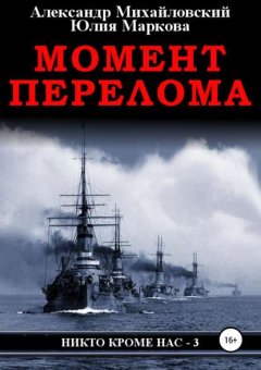 Скачать книгу Момент перелома