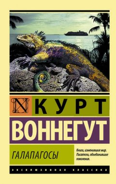 Скачать книгу Галапагосы