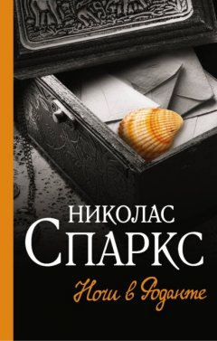 Скачать книгу Ночи в Роданте