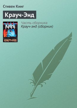 Скачать книгу Крауч-Энд