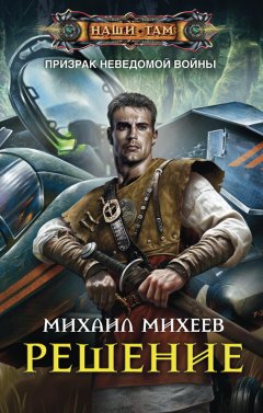 Скачать книгу Решение