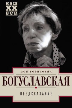 Скачать книгу Предсказание