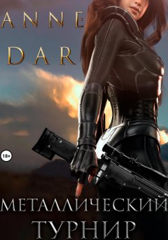 Скачать книгу Металлический Турнир