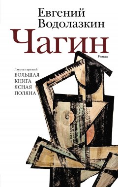 Скачать книгу Чагин