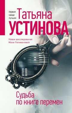 Скачать книгу Судьба по книге перемен