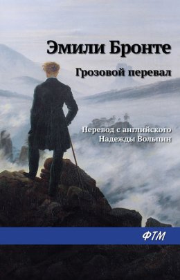 Скачать книгу Грозовой перевал