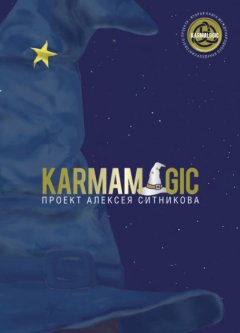 Скачать книгу Karmamagic