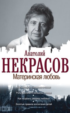 Скачать книгу Материнская любовь