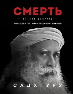 Скачать книгу Смерть