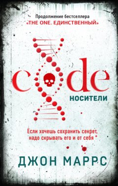 Скачать книгу Code. Носители