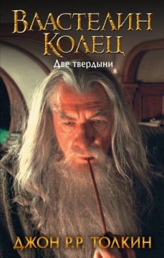 Скачать книгу Две твердыни