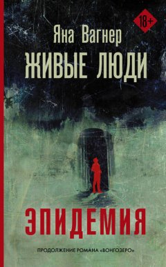 Скачать книгу Живые люди