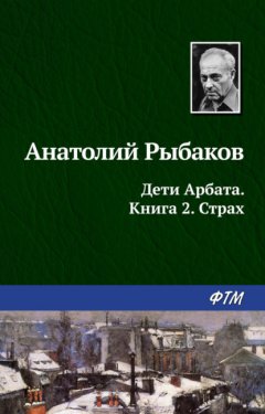 Скачать книгу Страх