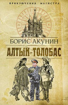 Скачать книгу Алтын-толобас