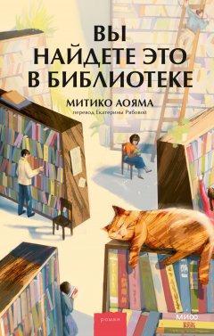 Скачать книгу Вы найдете это в библиотеке