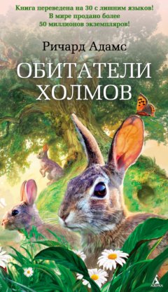 Скачать книгу Обитатели холмов