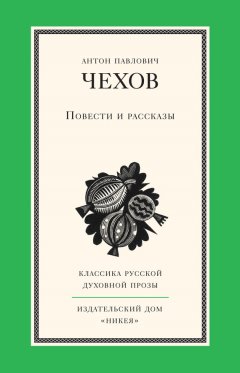 Скачать книгу Повести и рассказы