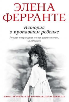 Скачать книгу История о пропавшем ребенке