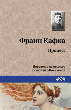 Скачать книгу Процесс