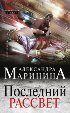 Скачать книгу Последний рассвет