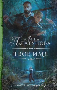 Скачать книгу Твое имя