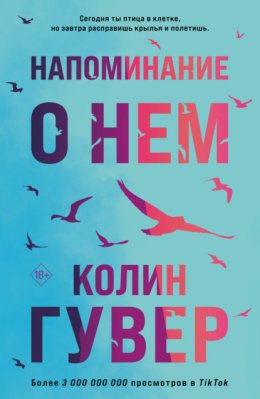 Скачать книгу Напоминание о нем