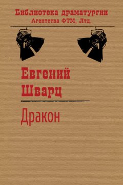 Скачать книгу Дракон