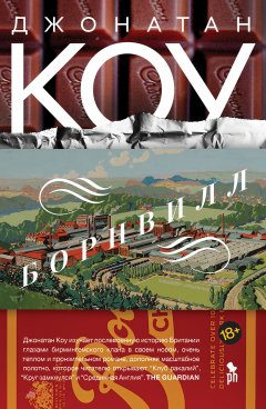 Скачать книгу Борнвилл